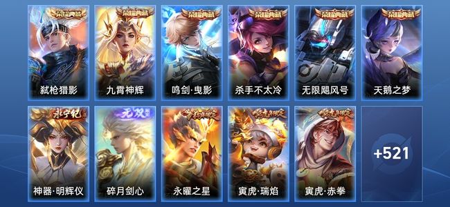 王者荣耀V10 7典藏 2无双 4星传说 77传说 188史诗 532皮肤 至圣王者