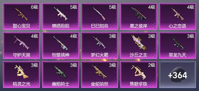 和平精英3载具 17升级枪 17粉装 21飞行器 207枪皮 124套装 88158热力 7印记