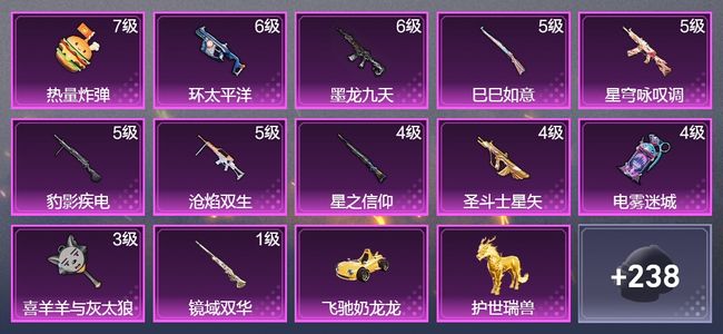 和平精英2载具 12升级枪 6粉装 4飞行器 145枪皮 80套装 50665热力 6印记 星钻