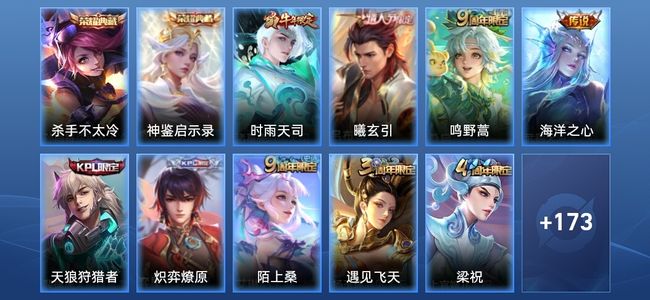 王者荣耀V7 2典藏 1星传说 4传说 45史诗 184皮肤 荣耀黄金I