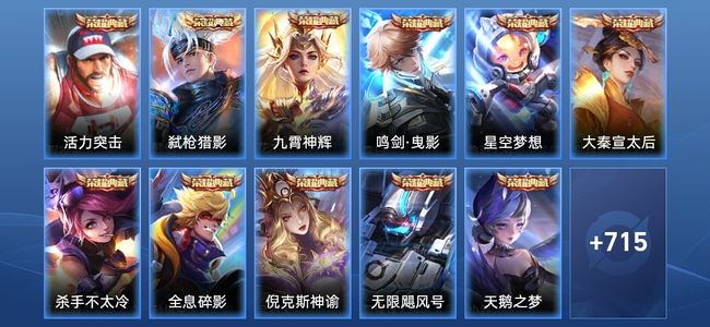王者荣耀【苹果版】V10 15典藏 12无双 12星传说 126传说 259史诗 728皮肤 至尊星耀I