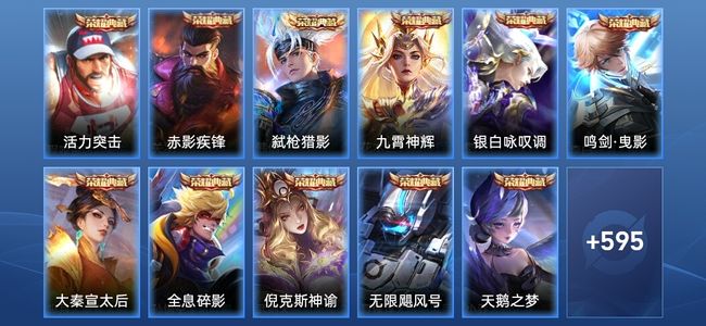 王者荣耀V10 18典藏 10无双 9星传说 104传说 209史诗 609皮肤 永恒钻石IV