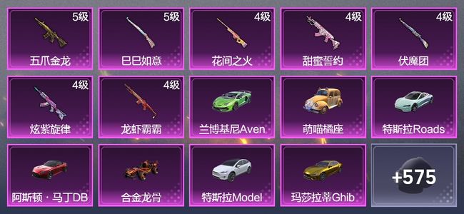 和平精英11载具 7升级枪 10粉装 3飞行器 325枪皮 253套装 121319热力 11印记 王牌