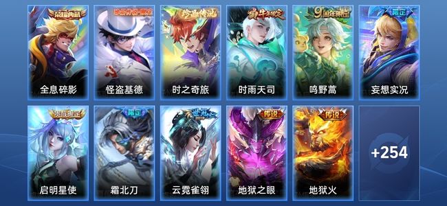 王者荣耀V8 1典藏 8传说 55史诗 266皮肤 尊贵铂金IV