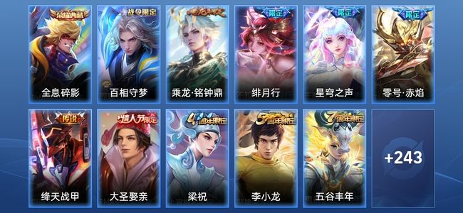 王者荣耀V7 1典藏 5传说 62史诗 254皮肤 至尊星耀IV