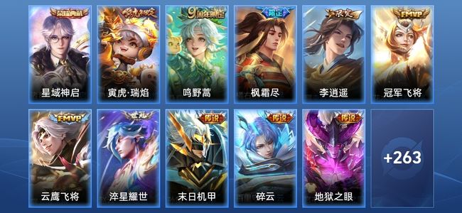 王者荣耀V4 1典藏 8传说 28史诗 136皮肤 至尊星耀V