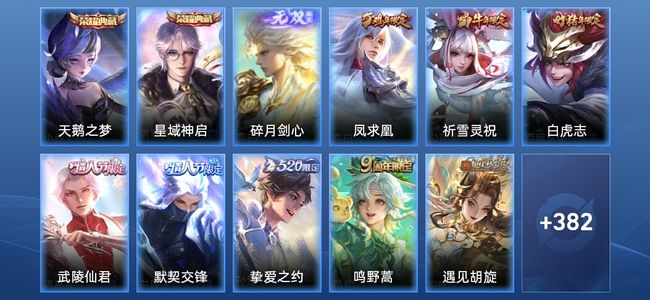 王者荣耀V9 2典藏 1无双 33传说 113史诗 392皮肤 至圣王者