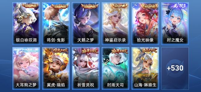 王者荣耀V11 5典藏 1无双 75传说 178史诗 540皮肤 至尊星耀IV