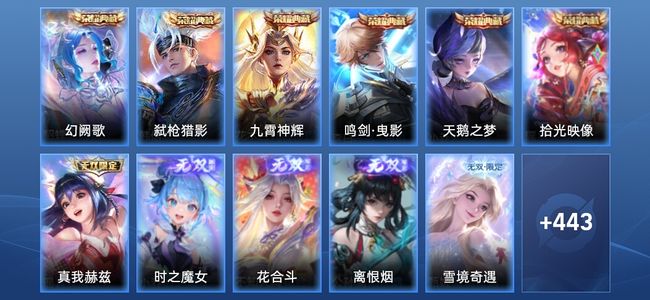 王者荣耀V12 6典藏 7无双 68传说 146史诗 454皮肤 荣耀王者