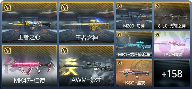 穿越火线：枪战王者4王者武器 167英雄武器 2英雄角色 261万化 大师SS