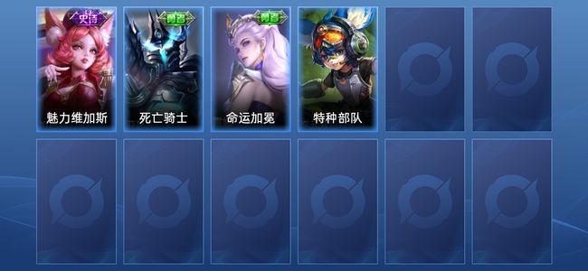 王者荣耀1史诗 4皮肤 9英雄 秩序白银II