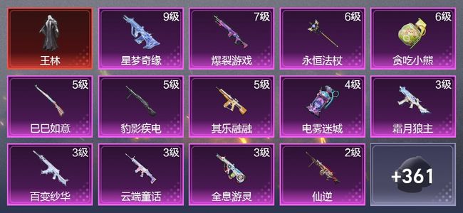 和平精英3载具 15升级枪 15粉装 6尾迹 219枪皮 152套装 71769热力 2印记 王牌
