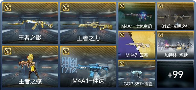 穿越火线：枪战王者V6 12王者武器 120英雄武器 2英雄角色 181万化 枪圣SSS