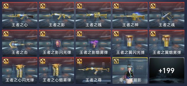 穿越火线：枪战王者V7 13王者 210英雄武器 6英雄角色 385万化 传奇
