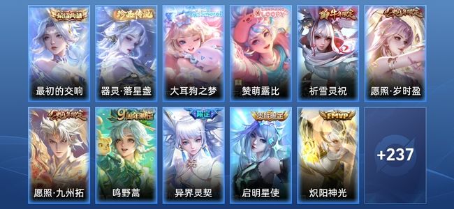 王者荣耀V8 1典藏 14传说 78史诗 248皮肤 至尊星耀I