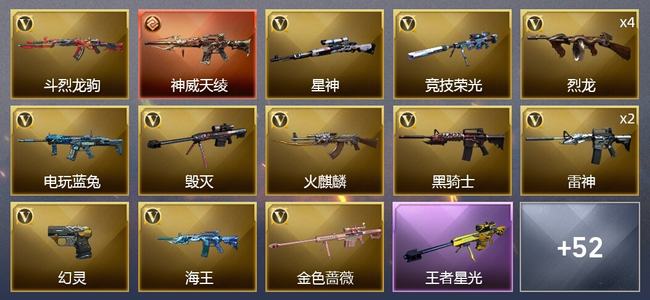 穿越火线（CF）2传说武器 2王者武器 59V武器 9V角色 7皮肤 可排位
