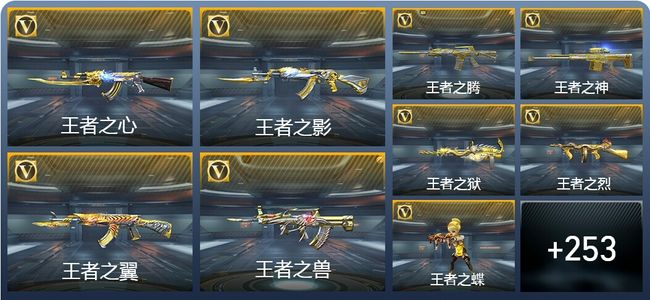 穿越火线：枪战王者V9 26王者武器 262英雄武器 11英雄角色 377万化 大师SS