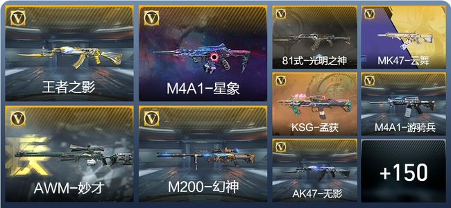 穿越火线：枪战王者V7 8王者武器 175英雄武器 4英雄角色 247万化 枪王SSS