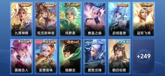 王者荣耀V8 2典藏 4传说 86史诗 269皮肤 124英雄 荣耀王者