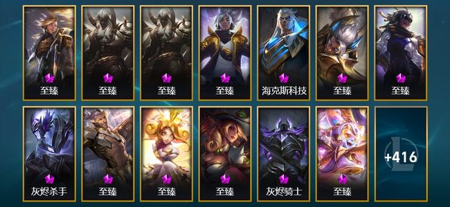 英雄联盟（LOL）38神话 8臻彩 48限定 50传说 96史诗 429皮肤 235炫彩 170英雄 翡翠