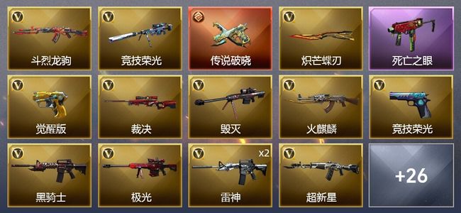 穿越火线（CF）2传说武器 2王者武器 59V武器 1V角色 13皮肤 可排位 枪王