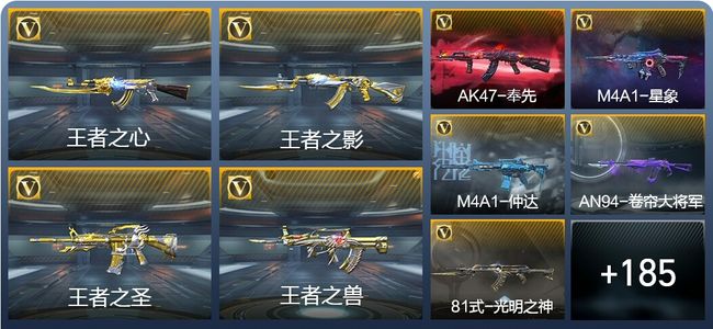 穿越火线：枪战王者V7 15王者武器 206英雄武器 3英雄角色 292万化 枪圣SSS