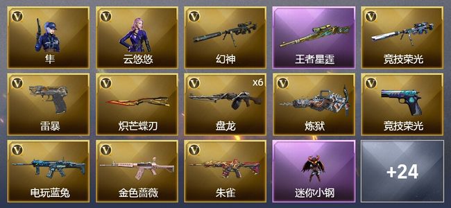 穿越火线（CF）1王者武器 1炫金武器 41V武器 2V角色 7皮肤 可排位 新锐