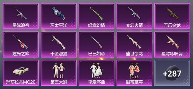 和平精英2载具 11升级枪 17粉装 146套装 78482热力 11印记