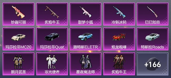 和平精英5载具 6升级枪 8粉装 86套装 50163热力 5印记