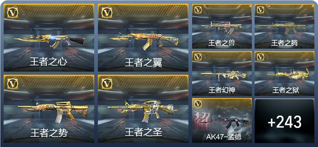 穿越火线：枪战王者V8 27王者武器 277英雄武器 8英雄角色 538万化 枪圣SS