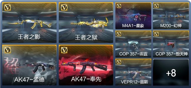 穿越火线：枪战王者V7 3王者武器 139英雄武器 1英雄角色 240万化 专家