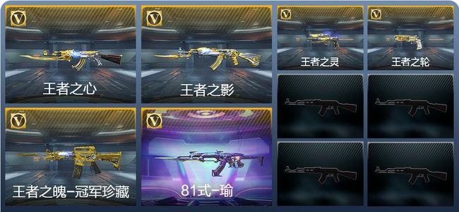 穿越火线：枪战王者V8 5王者武器 152英雄武器 6英雄角色 343万化 专家