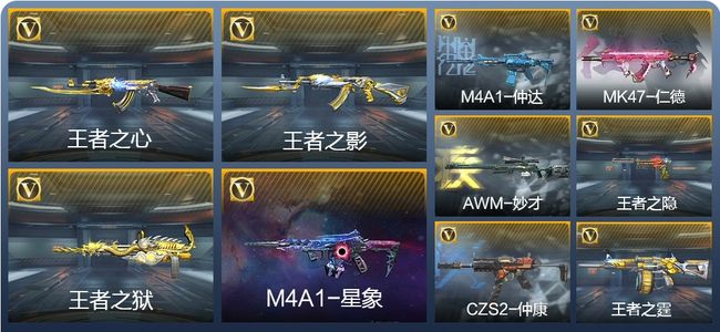 穿越火线：枪战王者V6 5王者武器 183英雄武器 6英雄角色 317万化 专家