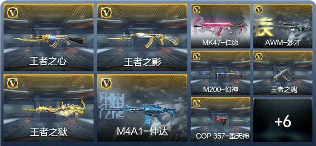 穿越火线：枪战王者V7 6王者武器 180英雄武器 5英雄角色 390万化 专家
