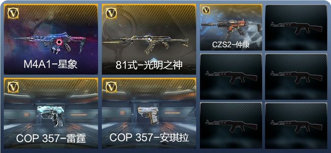 穿越火线：枪战王者V5 72英雄武器 123万化 专家