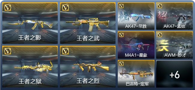 穿越火线：枪战王者V7 6王者武器 166英雄武器 4英雄角色 276万化 专家