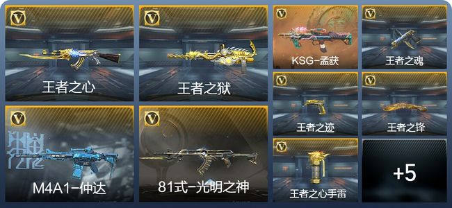 穿越火线：枪战王者V6 11王者武器 153英雄武器 6英雄角色 258万化 专家