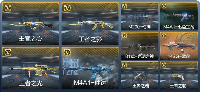 穿越火线：枪战王者V7 5王者武器 180英雄武器 4英雄角色 340万化 专家