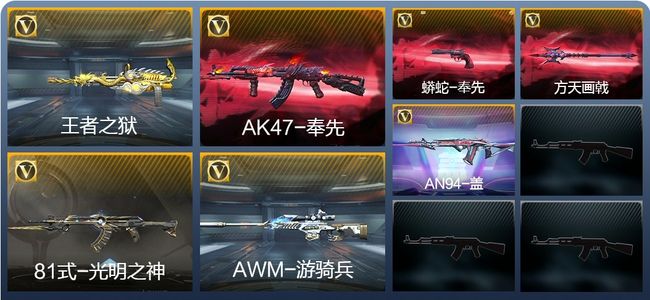 穿越火线：枪战王者V5 1王者武器 151英雄武器 2英雄角色 230万化 专家