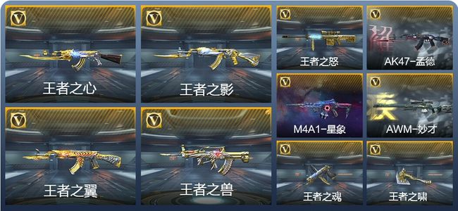 穿越火线：枪战王者V7 7王者武器 116英雄武器 3英雄角色 300万化 专家