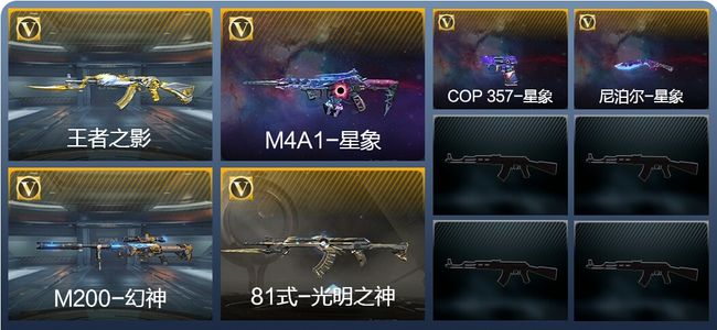 穿越火线：枪战王者V6 1王者武器 135英雄武器 5英雄角色 257万化 专家