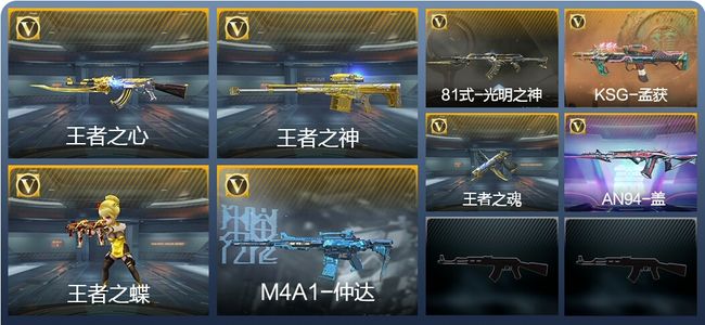 穿越火线：枪战王者V1 4王者武器 106英雄武器 149万化 专家