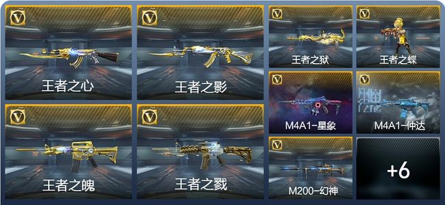 穿越火线：枪战王者V7 7王者武器 203英雄武器 6英雄角色 441万化 专家