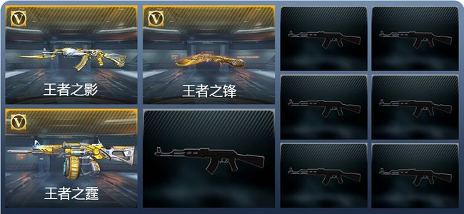穿越火线：枪战王者V5 3王者武器 137英雄武器 4英雄角色 226万化 专家