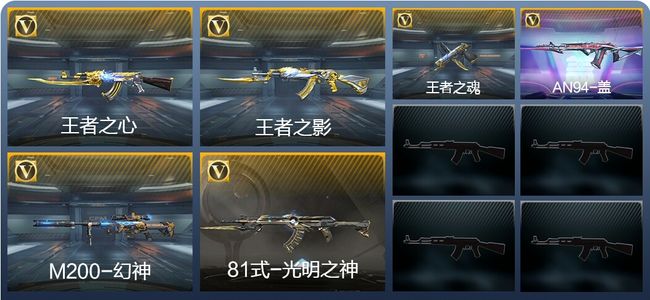 穿越火线：枪战王者V7 3王者武器 154英雄武器 1英雄角色 289万化 专家