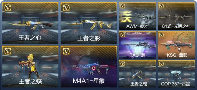 穿越火线：枪战王者V6 4王者武器 128英雄武器 6英雄角色 203万化 专家