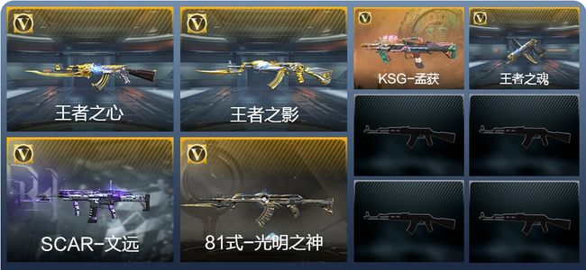 穿越火线：枪战王者V5 3王者武器 190英雄武器 6英雄角色 436万化 专家
