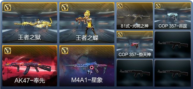 穿越火线：枪战王者V6 2王者武器 76英雄武器 6英雄角色 193万化 专家