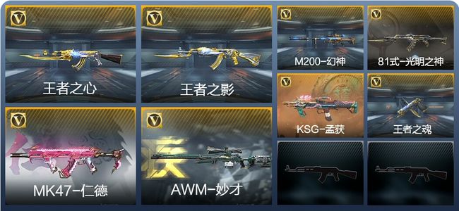 穿越火线:枪战王者V3 3王者武器 132英雄武器 3英雄角色 200万化 专家