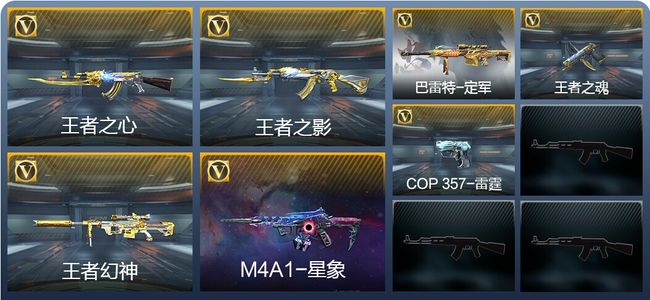 穿越火线:枪战王者V6 4王者武器 89英雄武器 224万化 专家